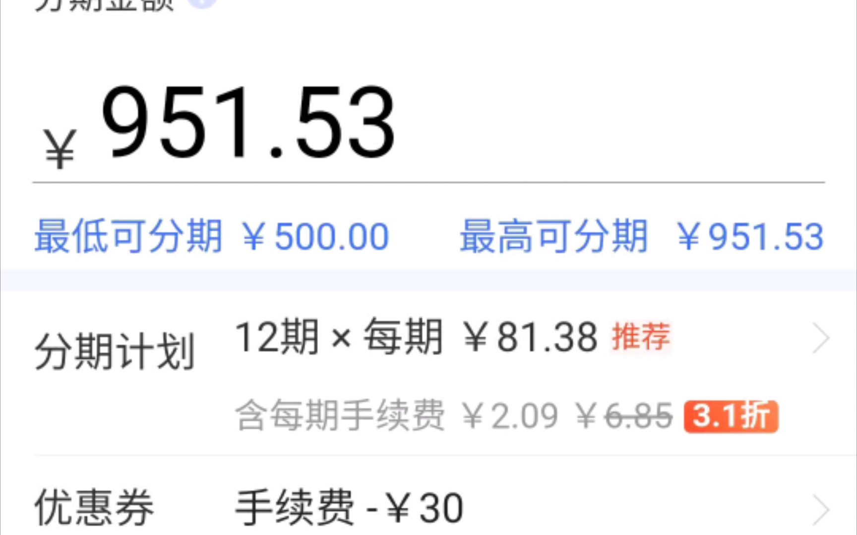 交通银行优逸小白金信用卡参加买单吧笔笔返黄金宝箱领30元分期优惠券+3.1折分期费率最终实现12期免息待遇,爱我这个单身汪的还是交通银行,哔哩哔...