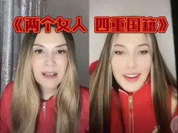 Download Video: 大型纪录片《两个女人 四重国籍》，持续为您播出