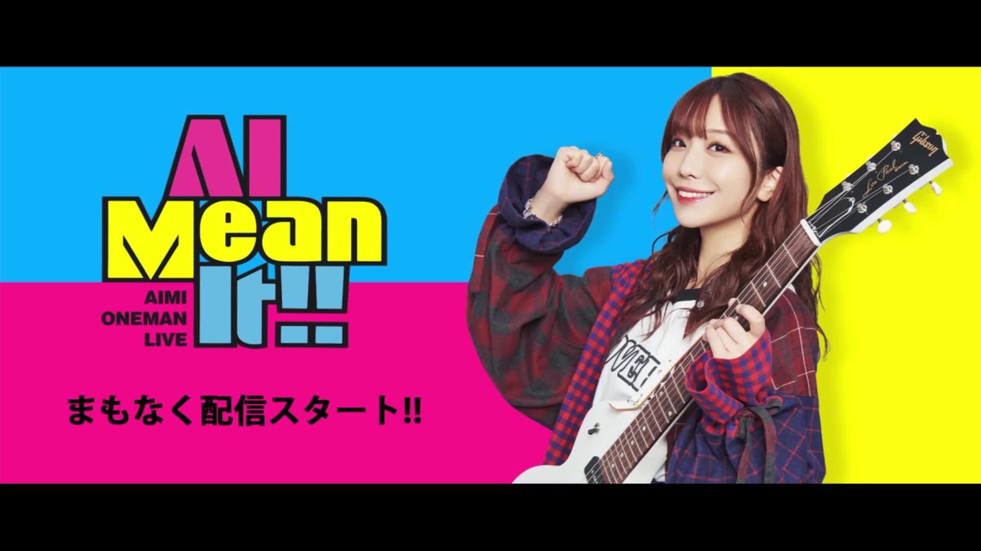 愛美 oneman live ai mean it!