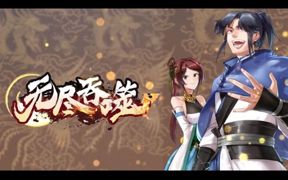 [图]动态漫《无尽吞噬》第1季完整版