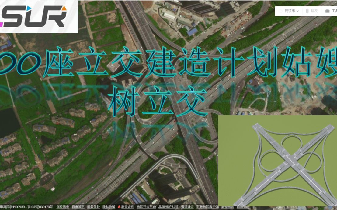 【都市天际线】csur100立交建造计划:武汉姑嫂树立交哔哩哔哩bilibili