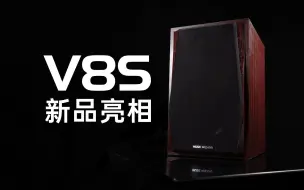 Télécharger la video: 【升级不加价】全新音乐精灵V8S上市 仅售￥999 HIFI发烧书架音箱