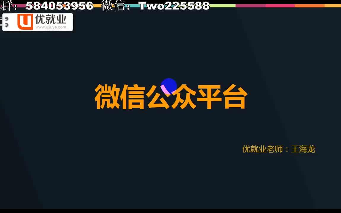 微信公众号——个人和企业注册都需要什么?哔哩哔哩bilibili