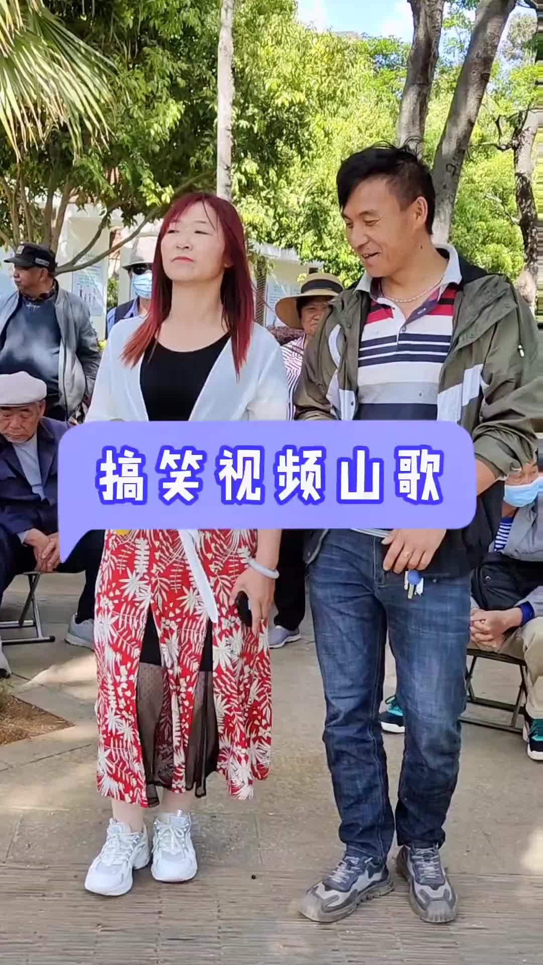 云南山歌山歌对唱搞笑视频山歌热门推送