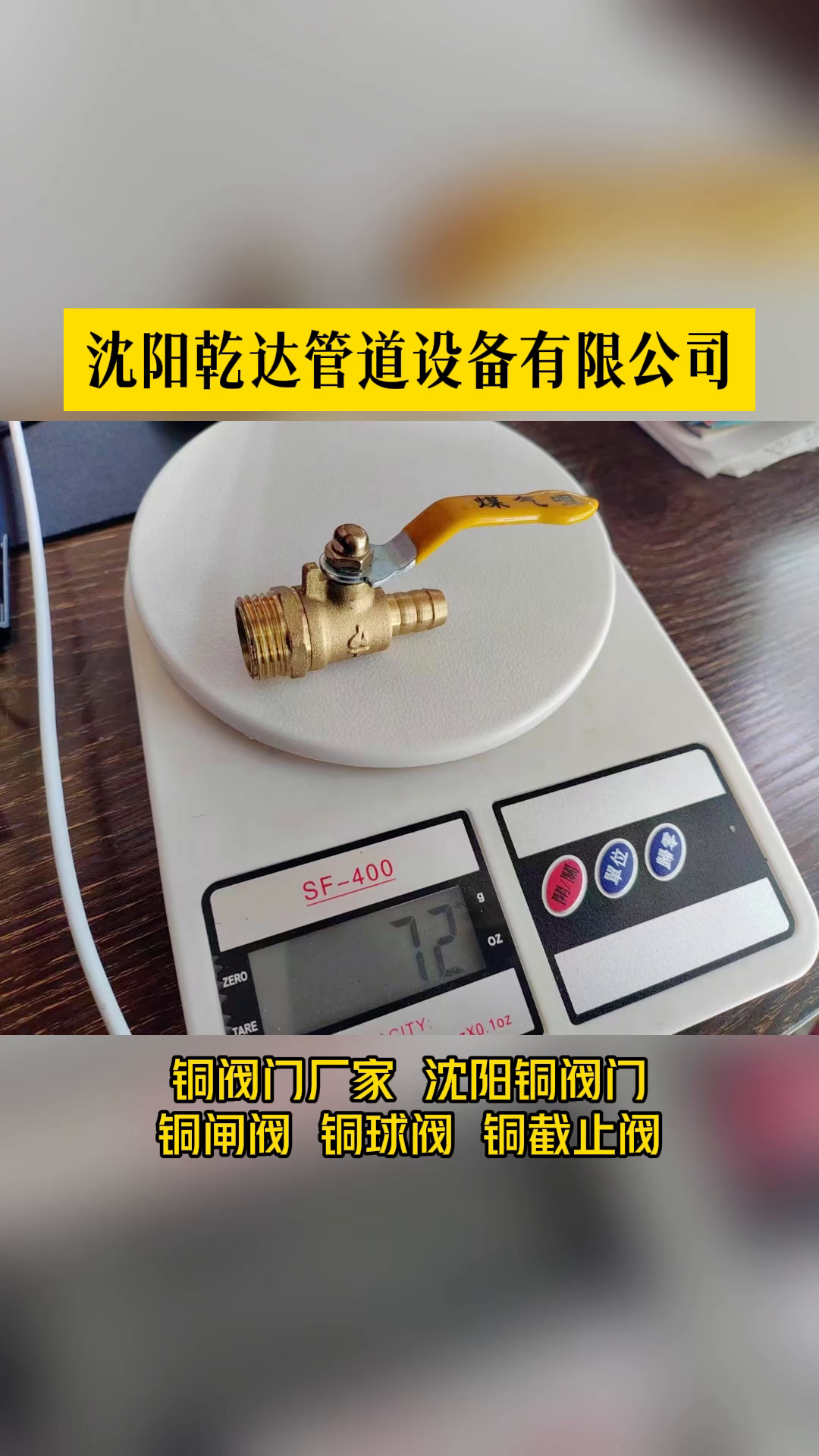 铜阀门批发,铜阀门定做 #铜阀门 #沈阳铜阀门 #铜闸阀 #铜球阀 #铜
