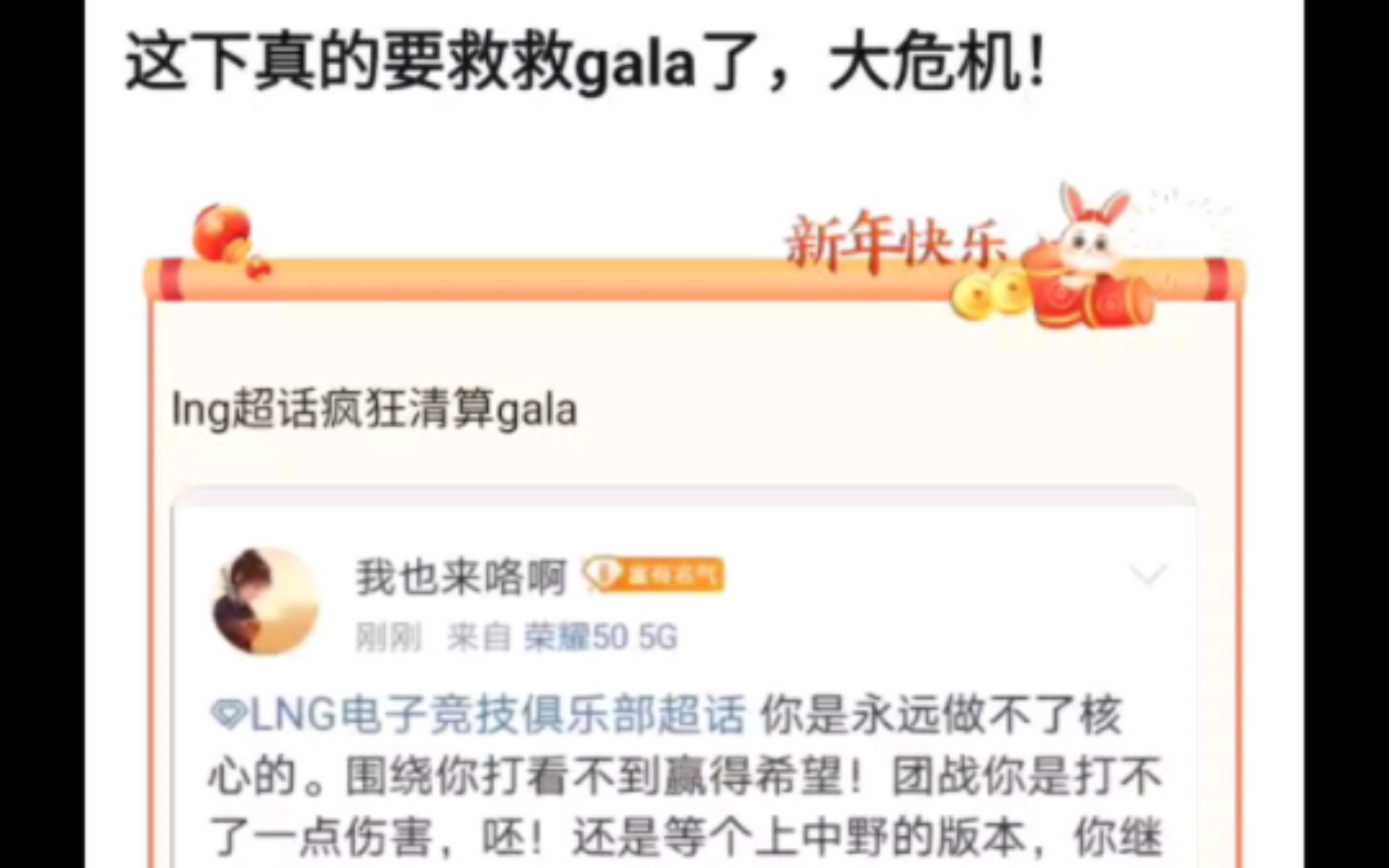 这下真的要救救GALA了,lng超话疯狂清算gala,抗吧热议