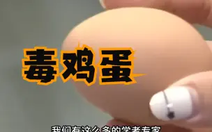 Descargar video: 台湾进口鸡蛋验出致癌物？徐巧芯痛批民进党当局“谋财又害命”