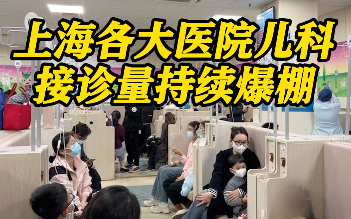 就诊等候时间过长?记者直击接诊高峰中的儿科门诊