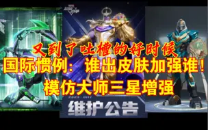 Download Video: 【漫威超级战争】117维护英雄调整解读！又到了吐槽的好时候！