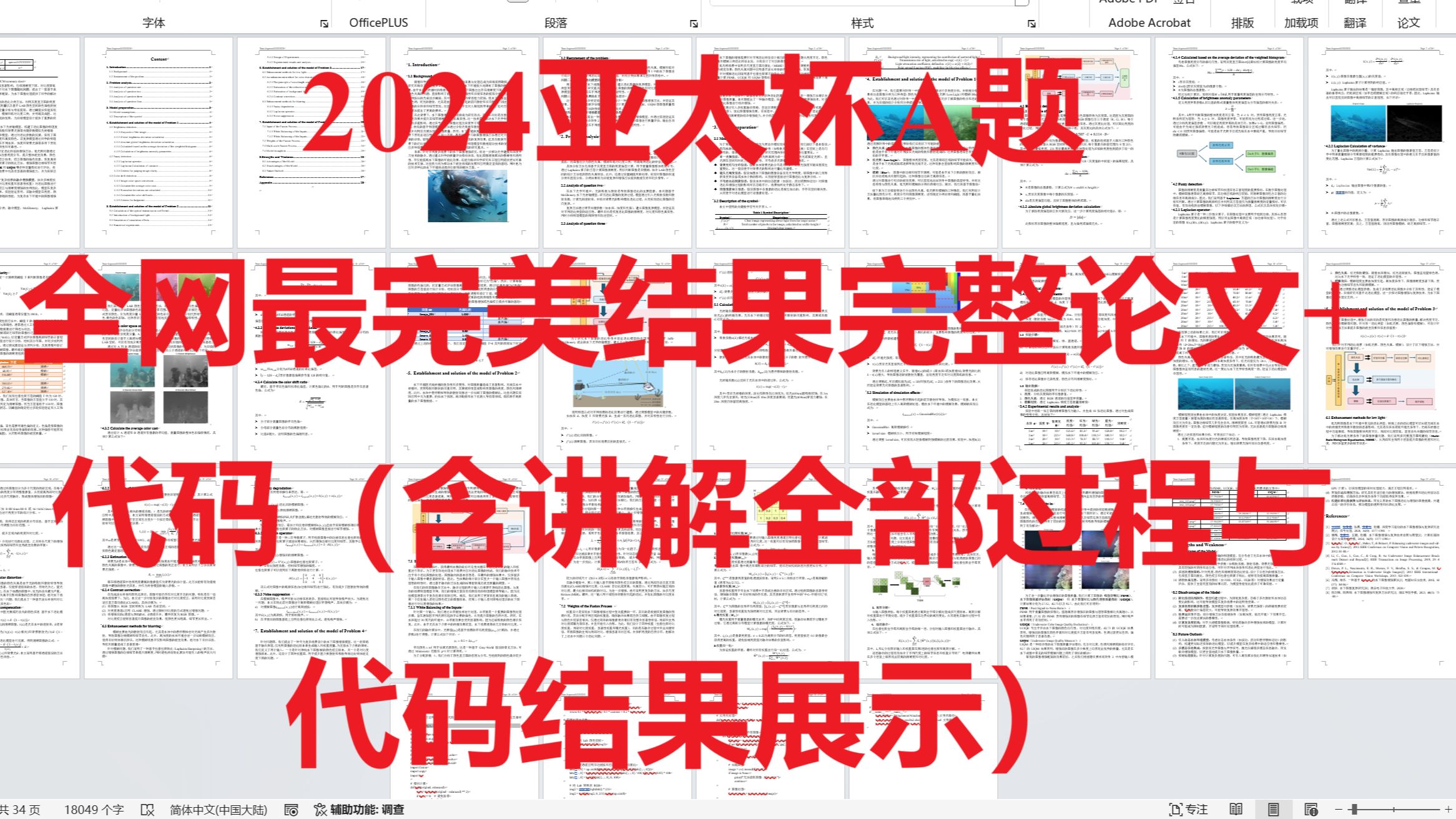 2024亚太赛A题全网最完美结果完整论文与代码!(含详细讲解过程以及代码结果展示!)CV顶刊思路!哔哩哔哩bilibili