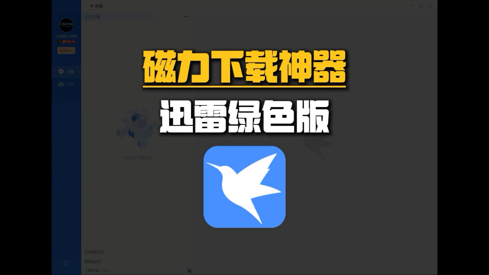 磁力搜刮神器天国的简单先容（磁力搜索神器是啥）