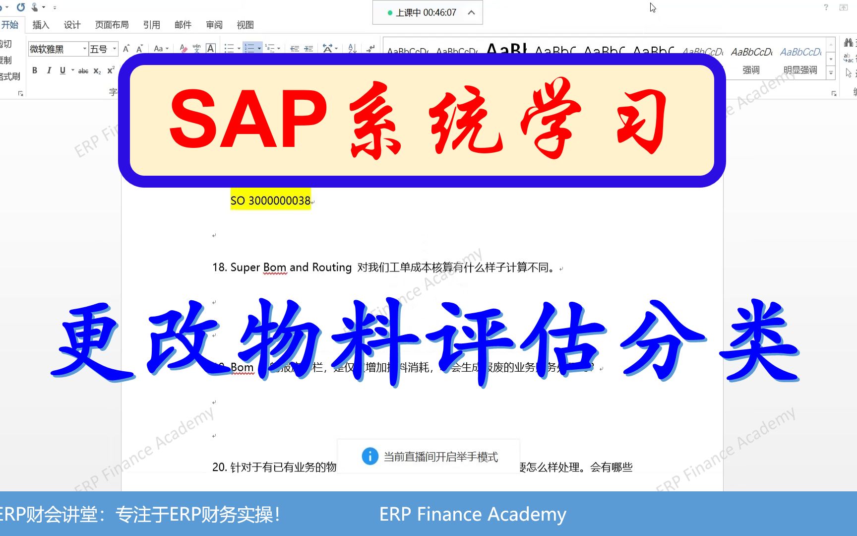 SAP软件 更改物料评估分类的注意事项哔哩哔哩bilibili