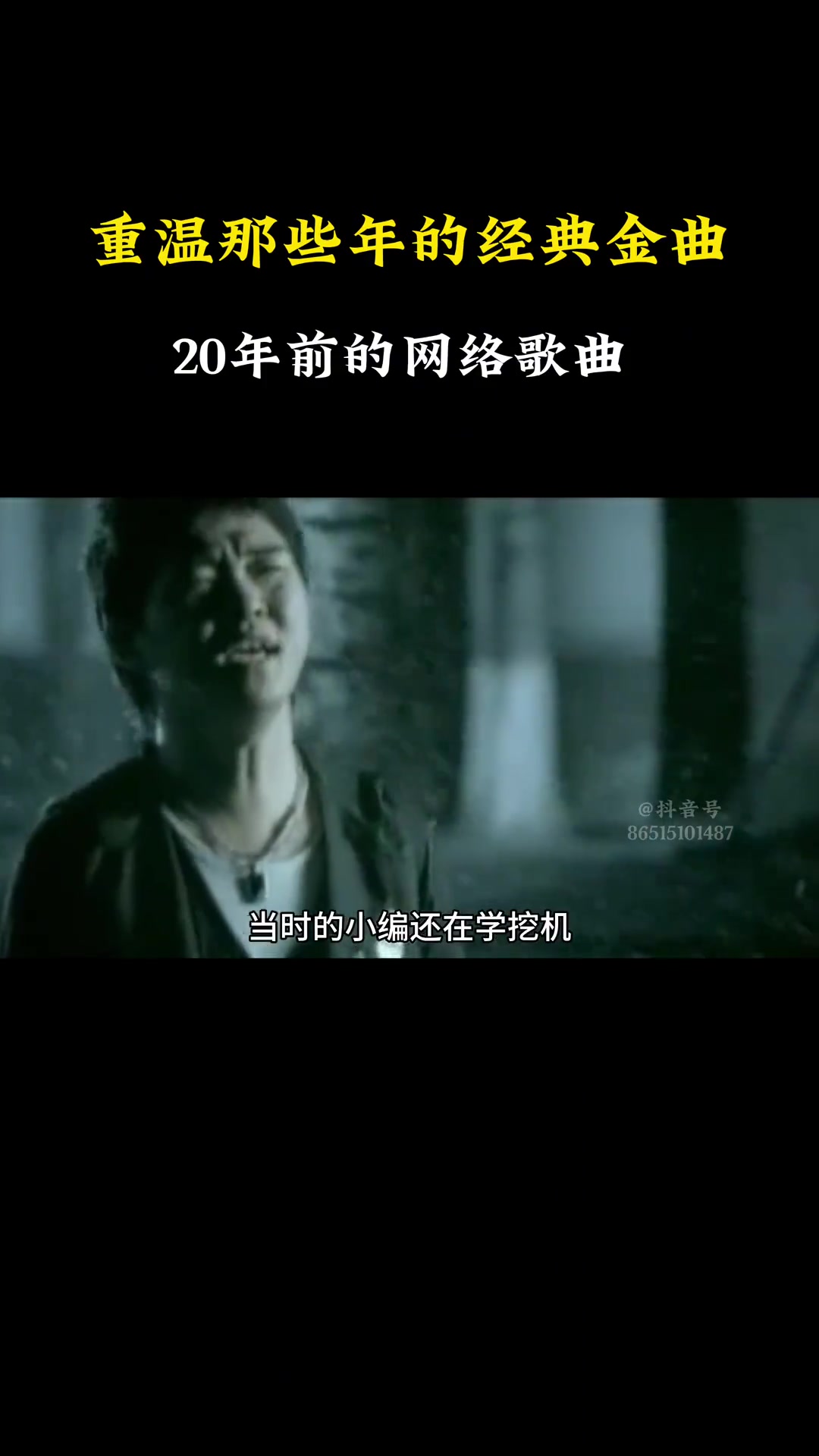 20年前的老网络歌曲任何一首拿到现在都是永远的神20年后的你哔哩哔哩bilibili