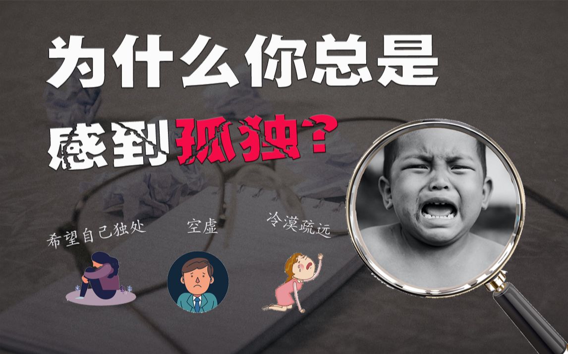 [图]为什么你总是感到很孤独？找寻幸福指南！《被忽视的孩子》