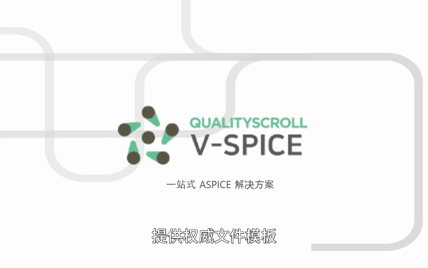 ASPICE 软件工具哔哩哔哩bilibili