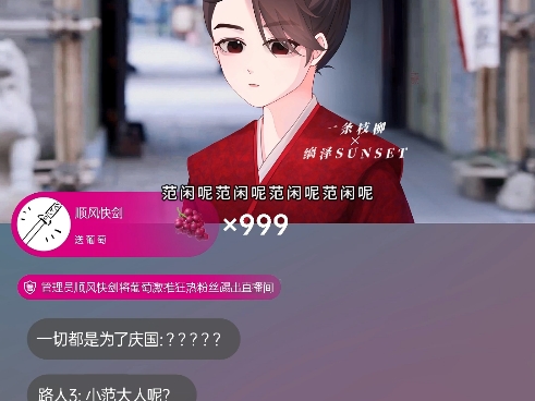 【闲泽同人|范闲赋】假如庆余年有手机直播哔哩哔哩bilibili