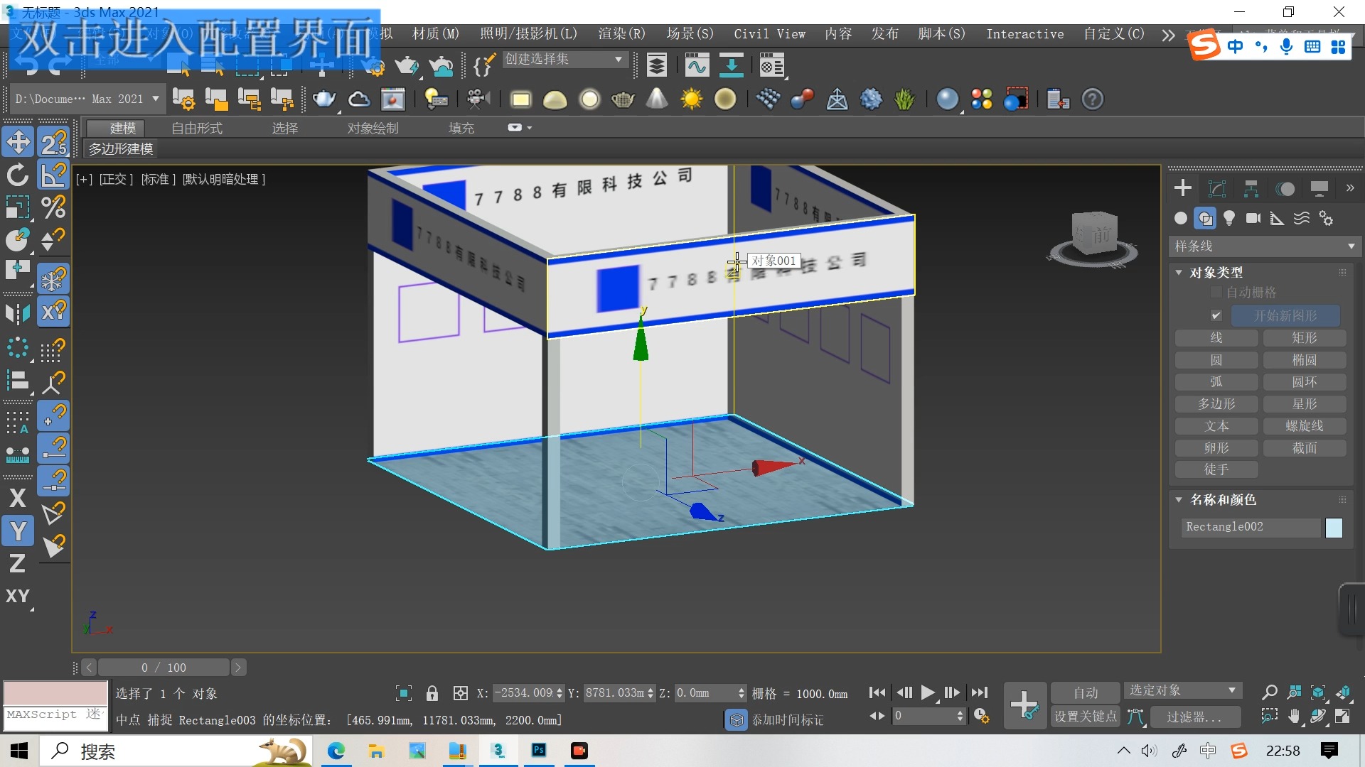 展台设计 1 桁架建模 3dmax哔哩哔哩bilibili