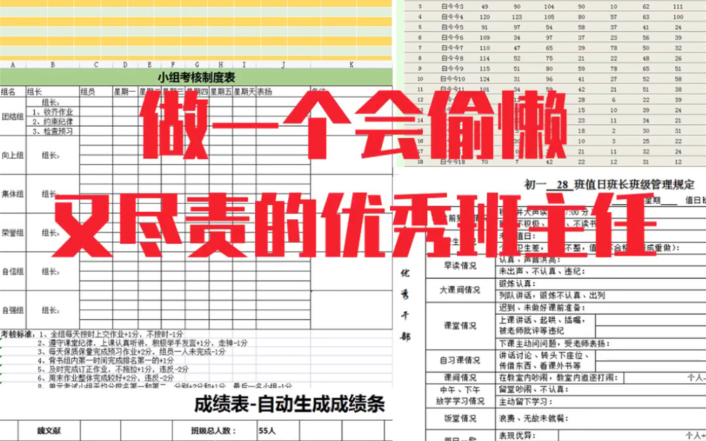 一个会“偷懒”又尽责的优秀班主任必备的班级管理资料表格哔哩哔哩bilibili