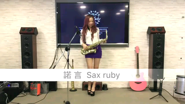 【萨克斯风】诺言sax ruby哔哩哔哩bilibili