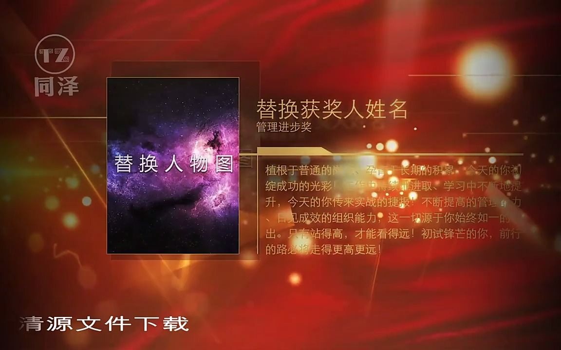 1176067 震撼大气2021企业年会颁奖典礼获奖人物简介感言开场片头AE模板哔哩哔哩bilibili