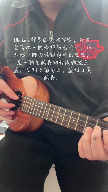 尤克里里英文名称:Ukulele在夏威夷语中,Ukulele的意思是“到来的礼物”——uku“礼物”,lele“到来”,读作:{oo koo ley ley}哔哩哔哩bilibili