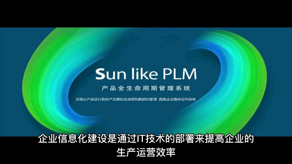 天心天思Sunlike PLM 行业先进的产品生命周期管理软件哔哩哔哩bilibili