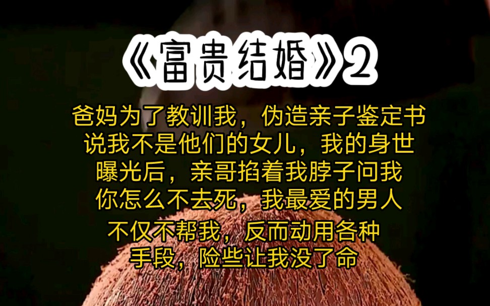 說我不是他們的女兒,我的身世曝光後,親哥掐著我脖子問我你怎麼不去死