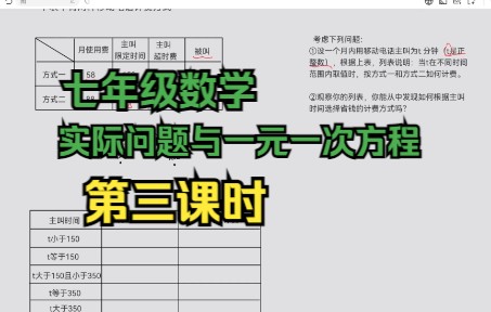 [图]自学教程：七年级数学，实际问题与一元一次方程，第三课时