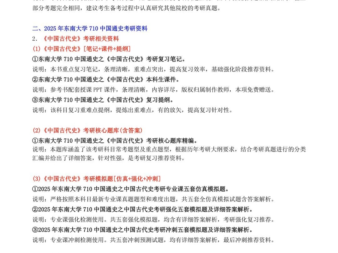 2025年 广东省社会科学院060200中国史313历史学专业基础考研资料1册