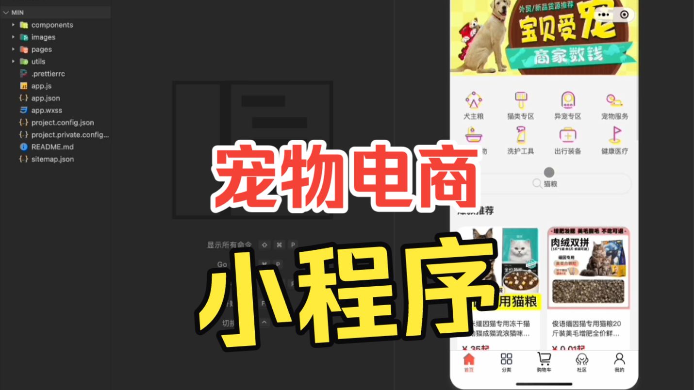 宠物电商小程序
