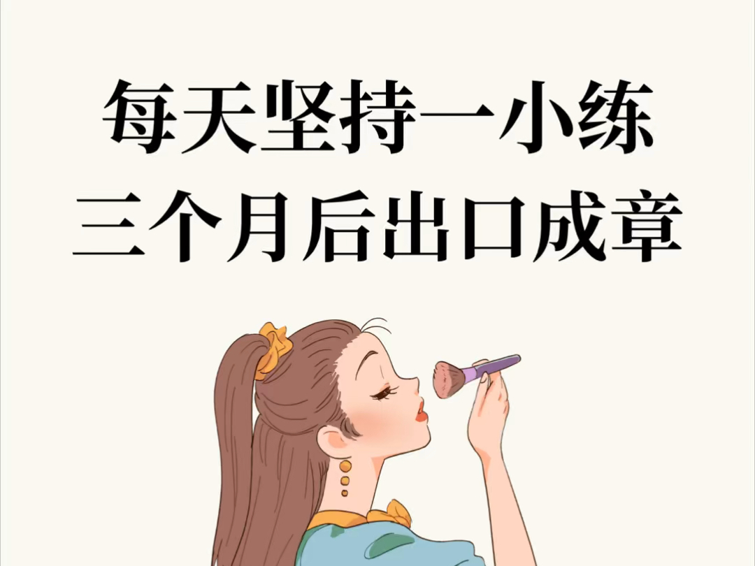 嘴笨社恐不自信,就用复述法练习口才!哔哩哔哩bilibili