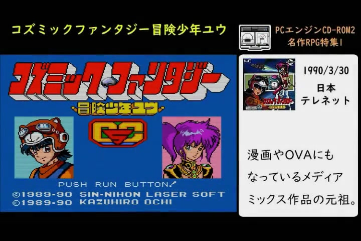 Pce主机cd Rom Rpg特辑1 19 1991 哔哩哔哩 つロ干杯 Bilibili