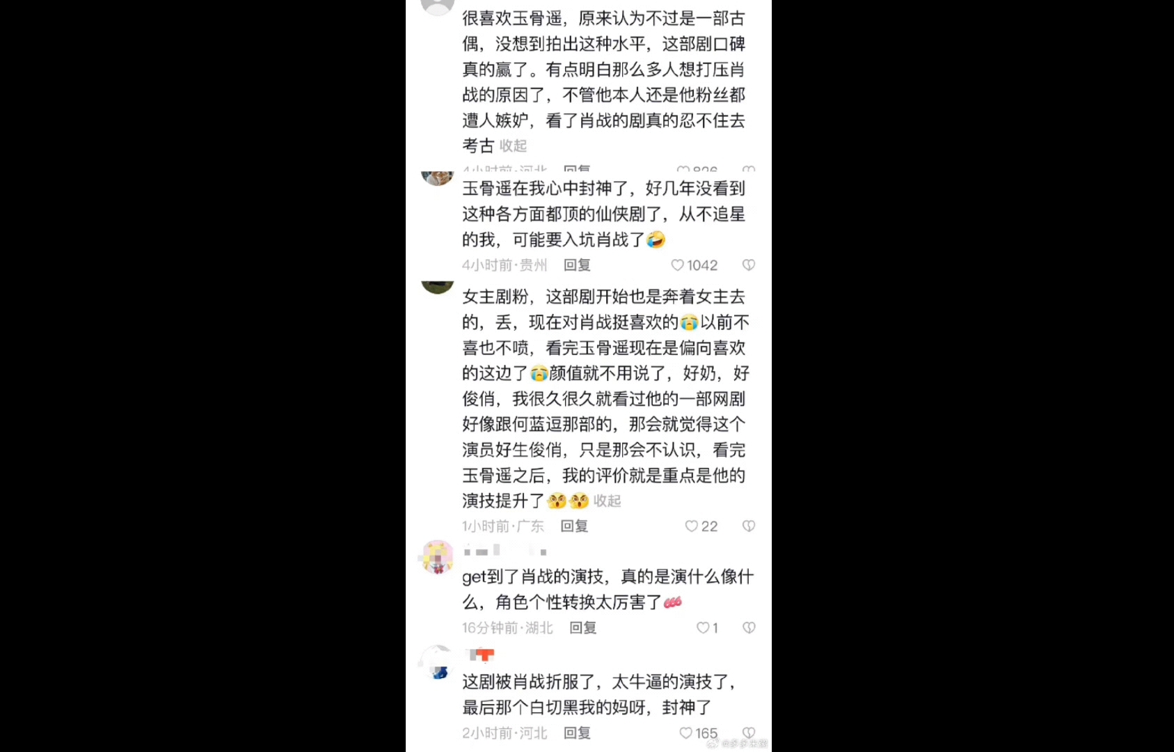 玉骨遥爆的是肖战这个ip 爆的是下沉市场 爆的是长尾效应哔哩哔哩bilibili