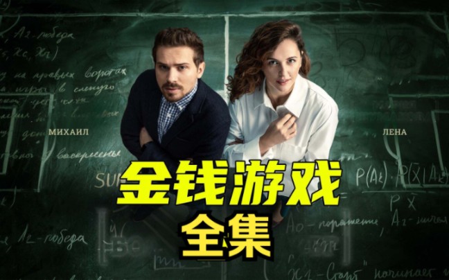 2024既鱿鱼游戏之后又一部生存韩剧《金钱游戏》正式上线