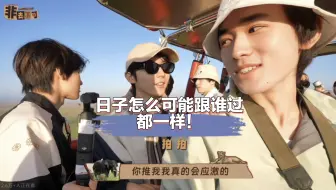 【祺轩】【对比向】关于恐高，队友vs对象，日子怎么可能跟谁过都一样呢？