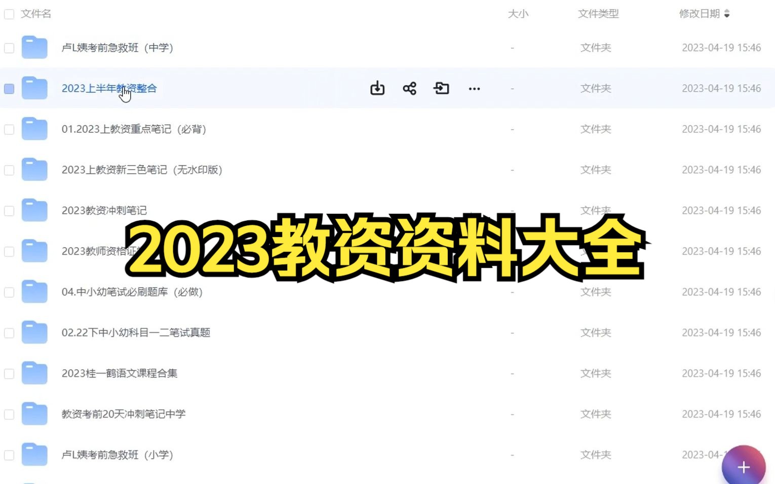 2023教资资料大全(笔试+面试),这应该是最全的教资资料了【免费分享】哔哩哔哩bilibili