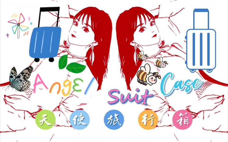 [图]【Vicki】6th Album《天使旅行箱 Angel Suit Case》（2007.9.3）