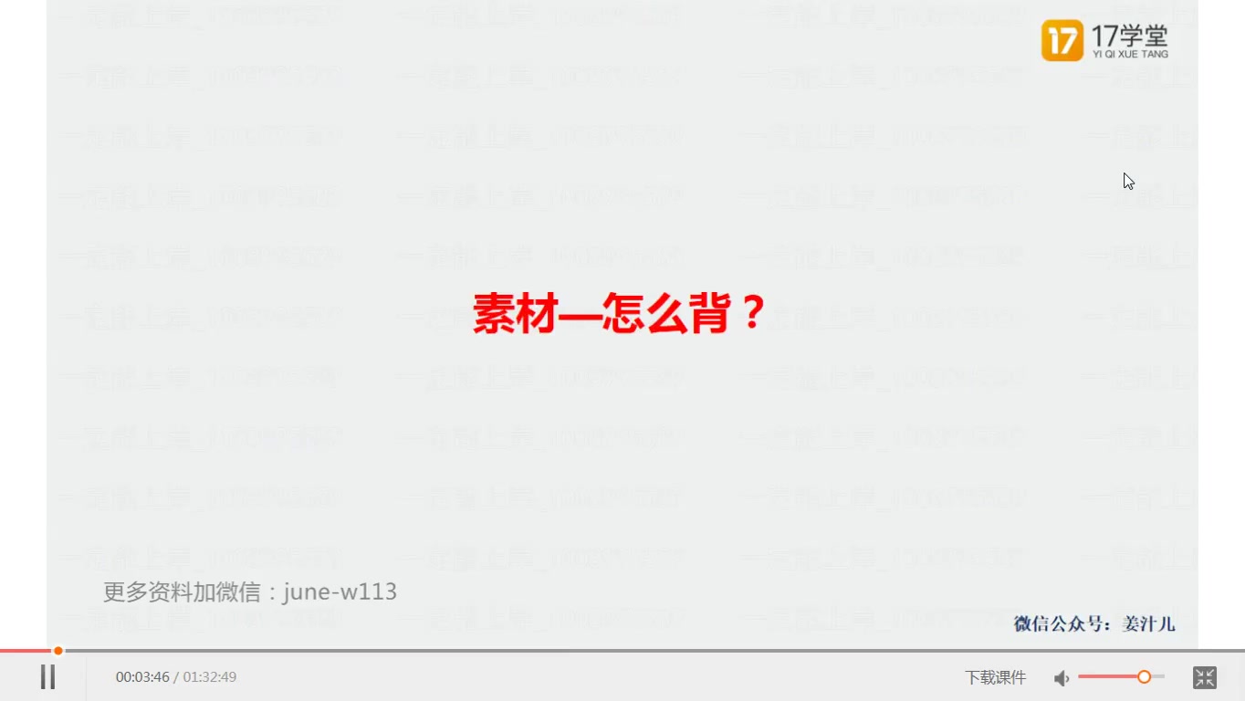 2020上教师资格证笔试押题【一起考教师】综合素质作文2哔哩哔哩bilibili