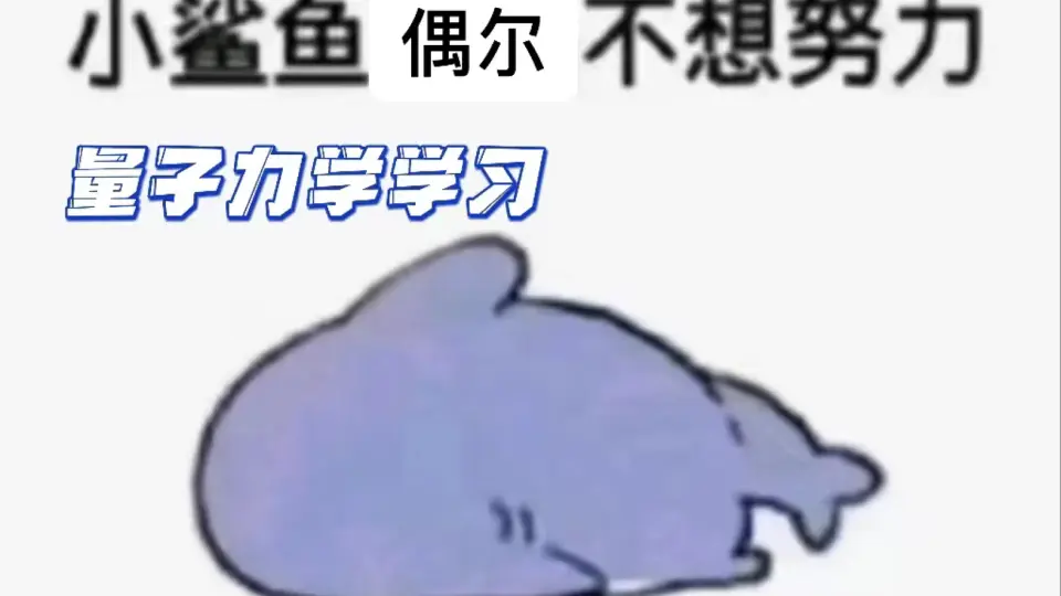 量子力学的数学基础1_哔哩哔哩_bilibili