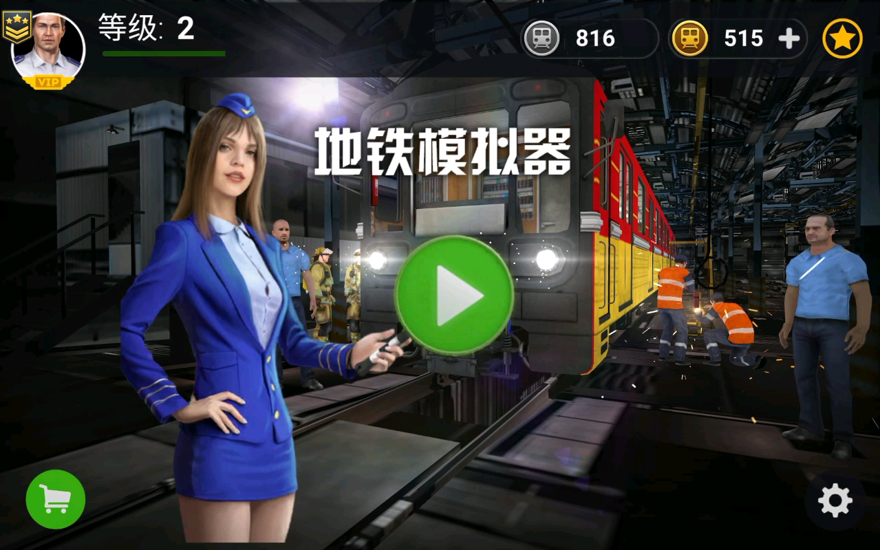 地铁模拟器|领导:你明天不用来了,以后也不用来了,你被开除了7515