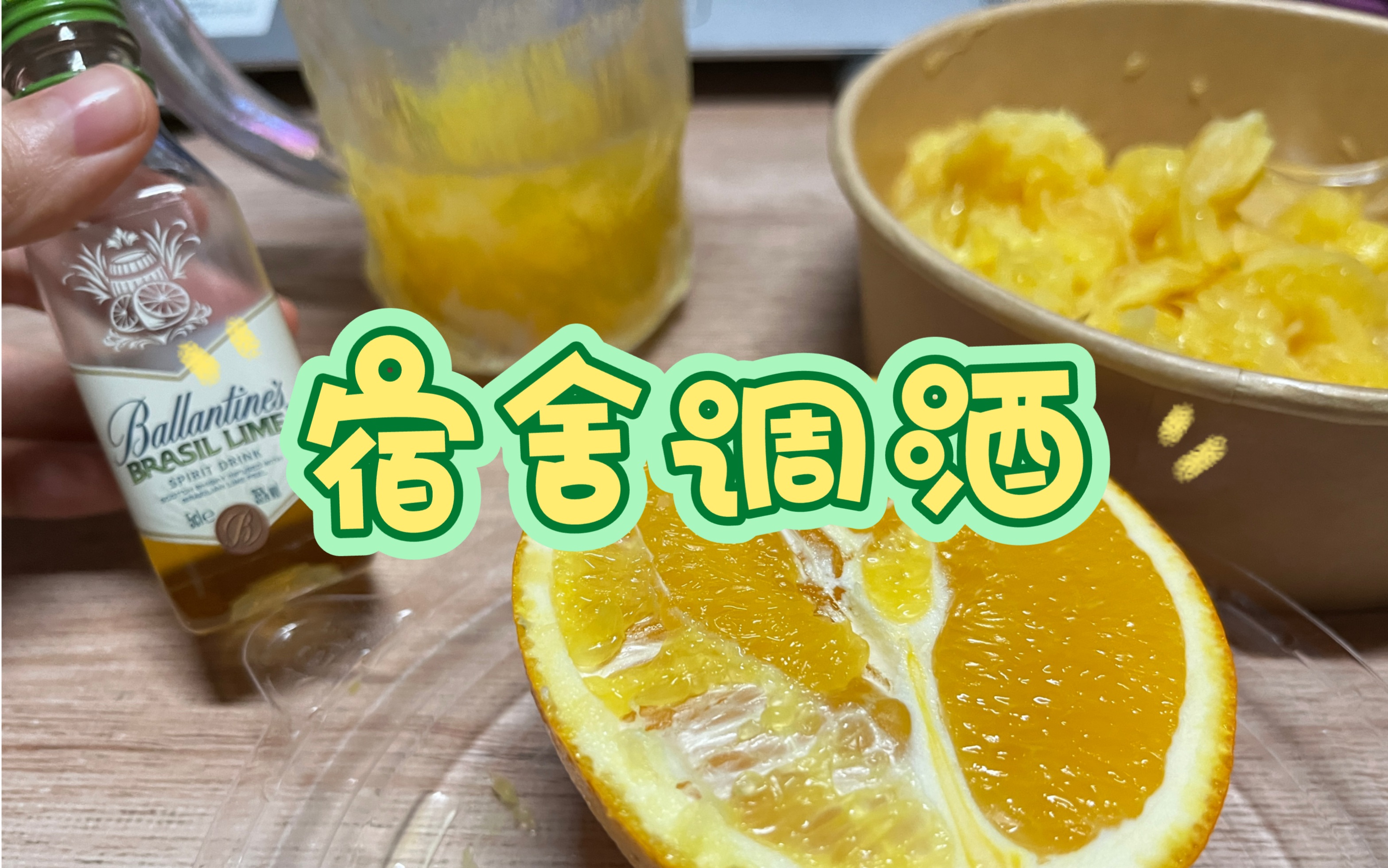 威士忌 新鲜橙汁