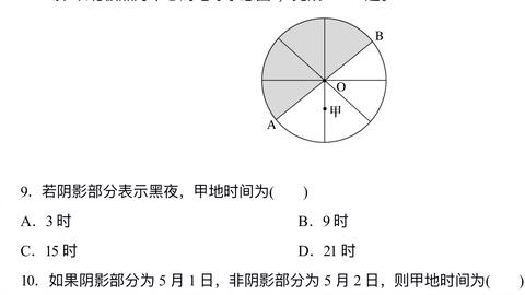 时差问题 关于两城市处于不同日期之下时间推算问题习题讲解 分层页15题 哔哩哔哩