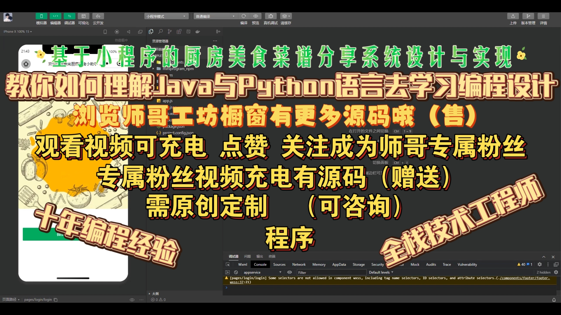 基于小程序的厨房美食菜谱分享系统设计与实现,教你怎么样使用Java或者Python语言去编程学习计算机程序设计,计算机专业,计算机成品,学习资料教...