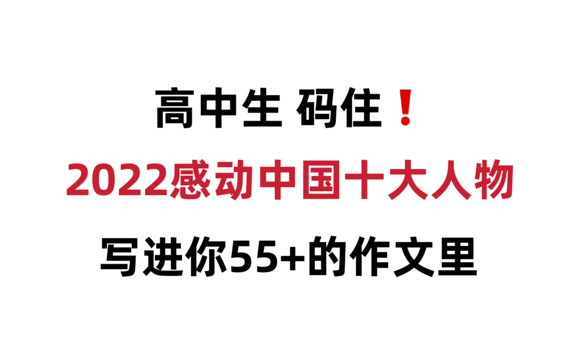 作文想出彩,这些人物必须有~哔哩哔哩bilibili