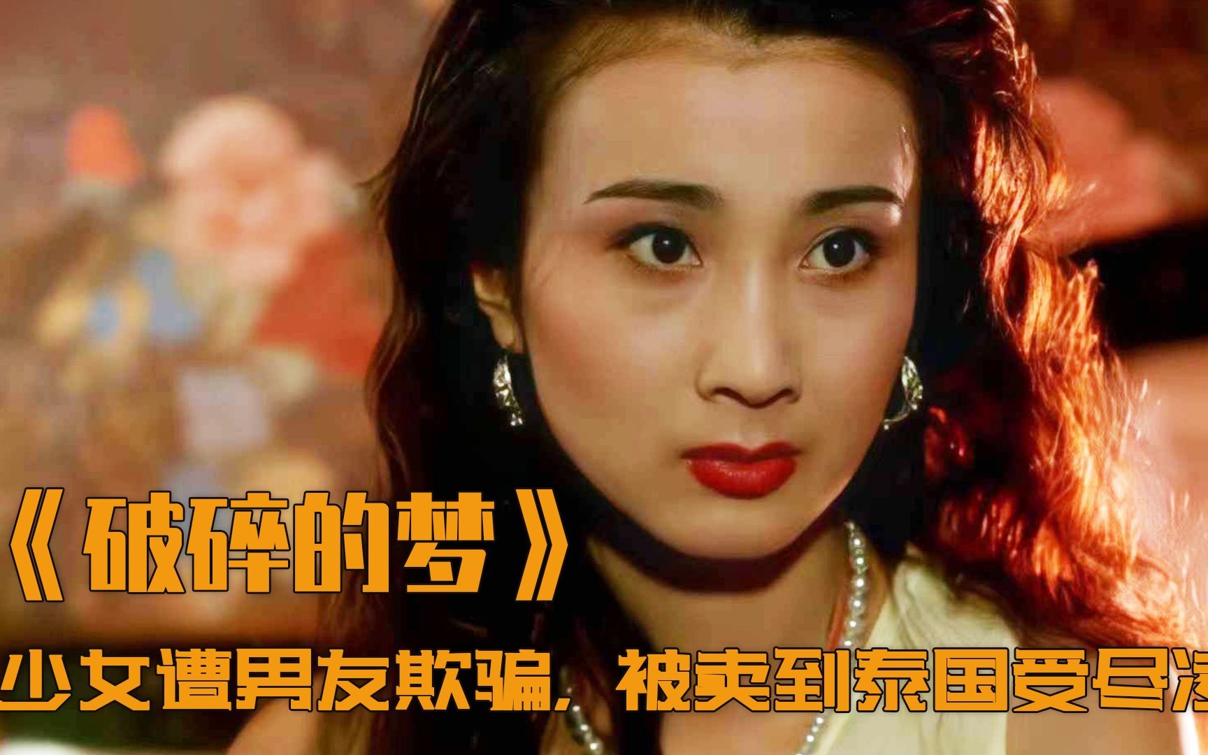 梦断南洋第1/3集 - 资源合集 - 小不点搜索