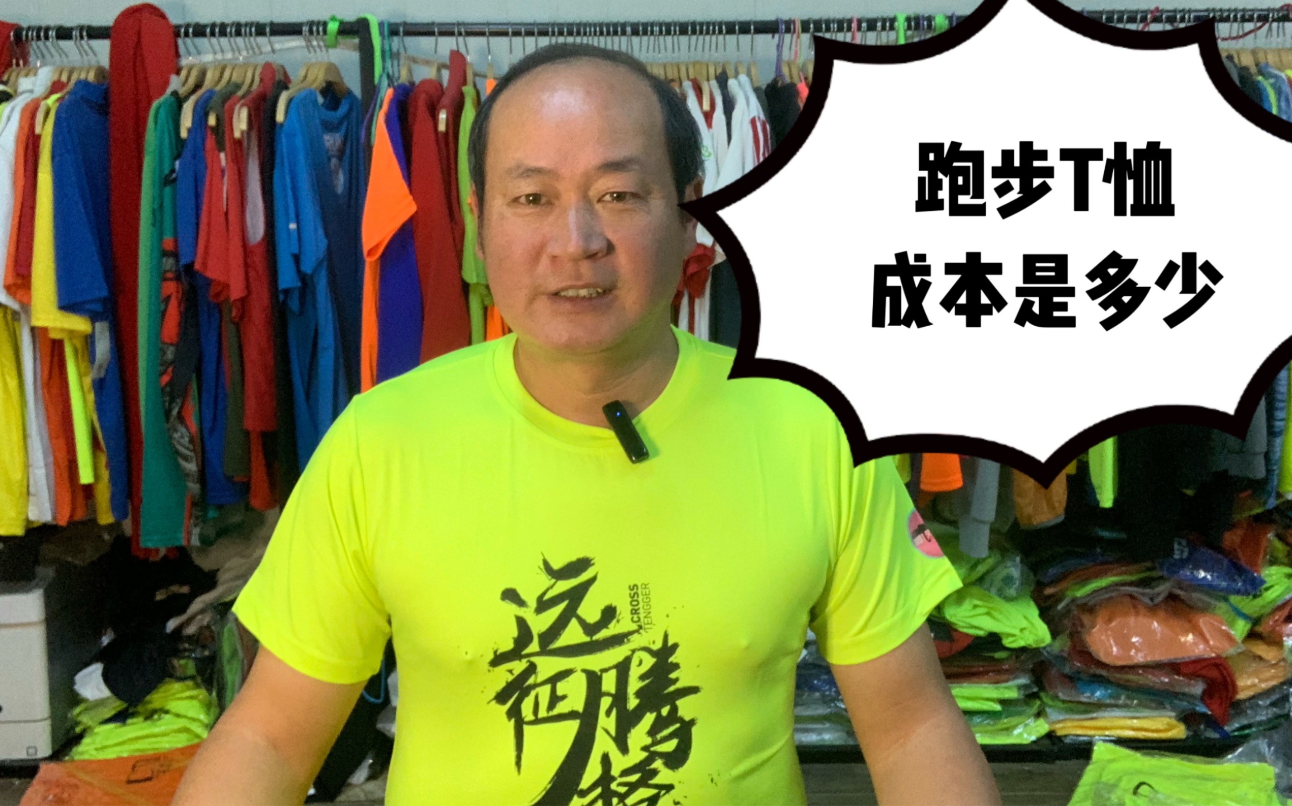 一件300多元的跑步速干T恤,成本是多少哔哩哔哩bilibili