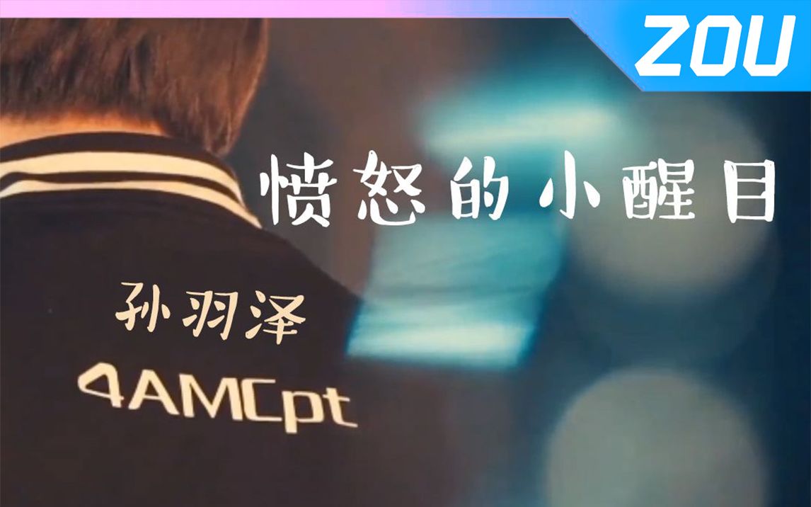 【4AM战队战队成员介绍】4AM颜值担当——Cpt小醒目哔哩哔哩bilibili