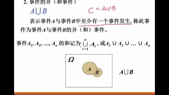 20220221-1.1.2事件关系和运算（概率统计）