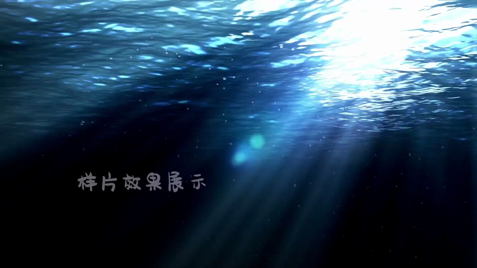 a547 超唯美梦幻阳光光线穿过蓝色海水海底波纹荡漾海浪空镜头歌舞晚会大屏幕舞台LED背景视频 动态视频素材哔哩哔哩bilibili