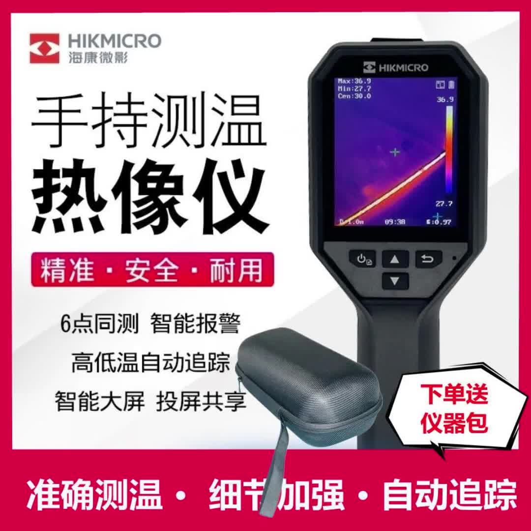 海康威视h11热像仪地暖热水管测漏电气巡检漏水测温红外热成像仪8723